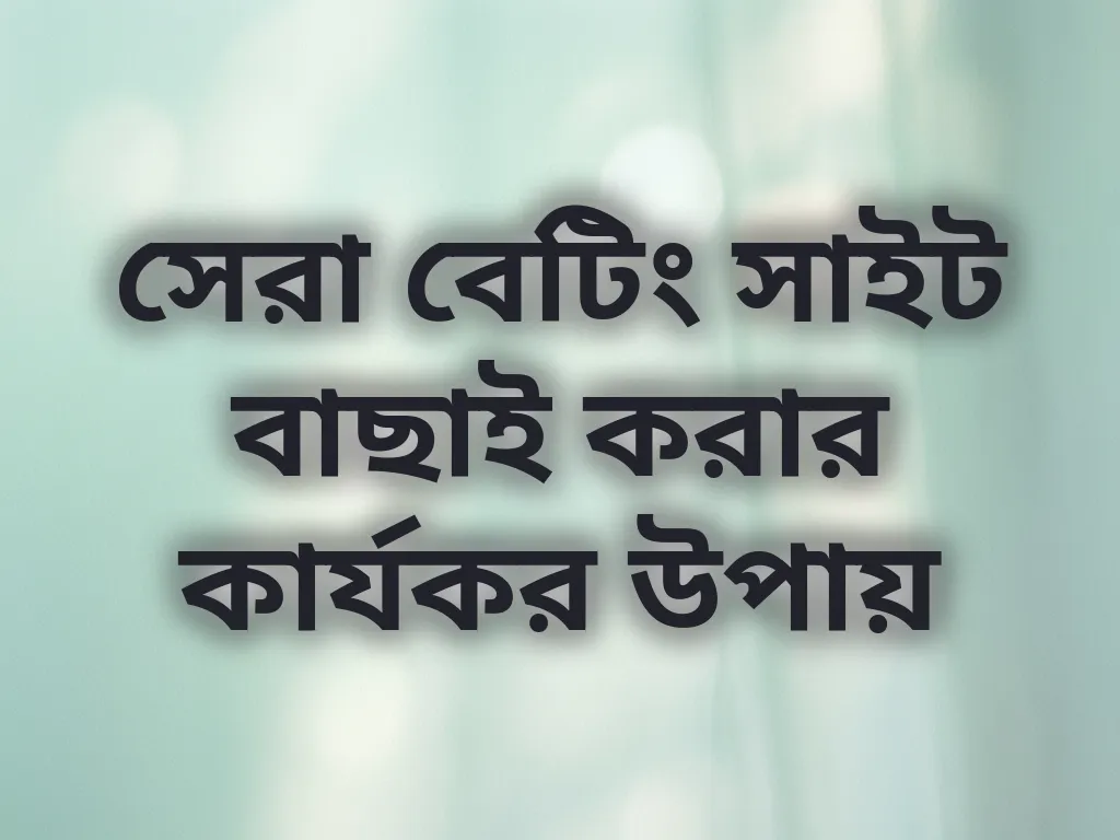প্ল্যাটফর্ম বাছাই টিপস